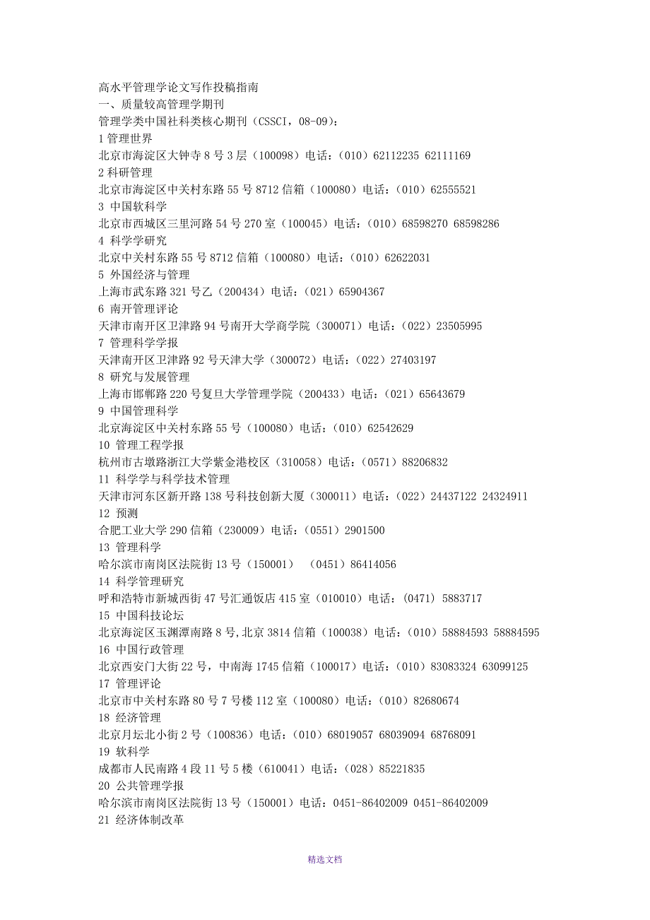 管理学论文写作投稿指南_第1页