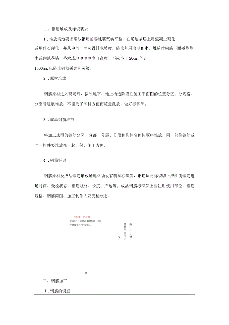 钢筋工程施工技术交底大全_第2页