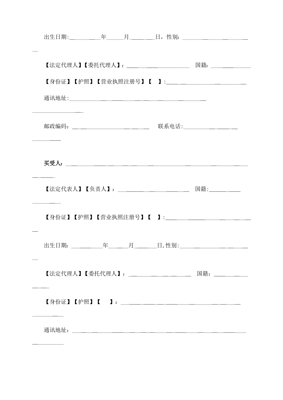 最新版北京市(自行成交版)存量房屋买卖合同_第4页