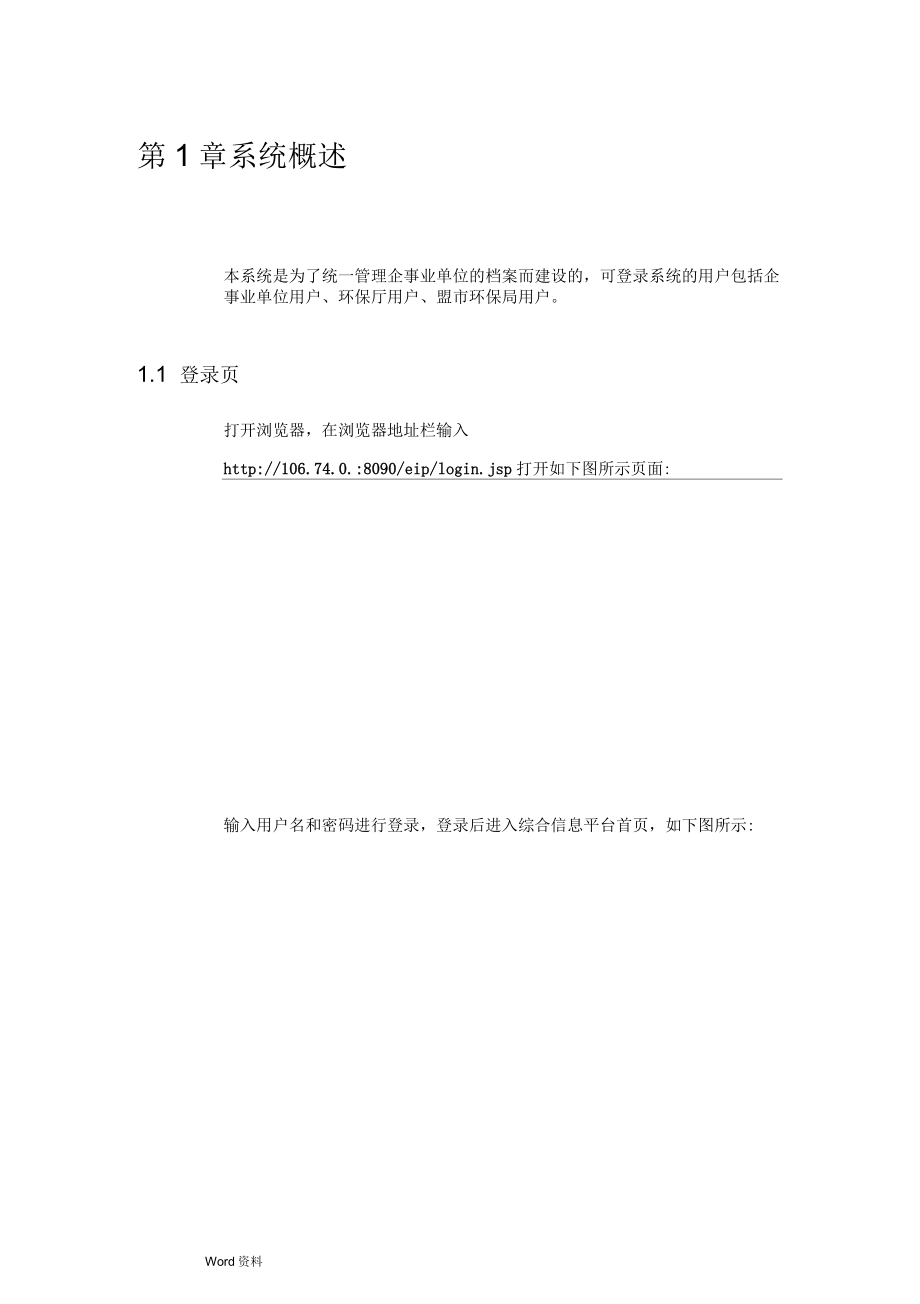 内蒙古自治区一企一档管理平台用户手册_第4页