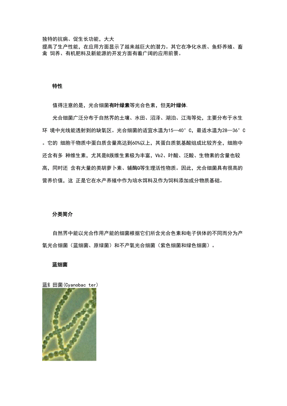 光合细菌介绍_第3页