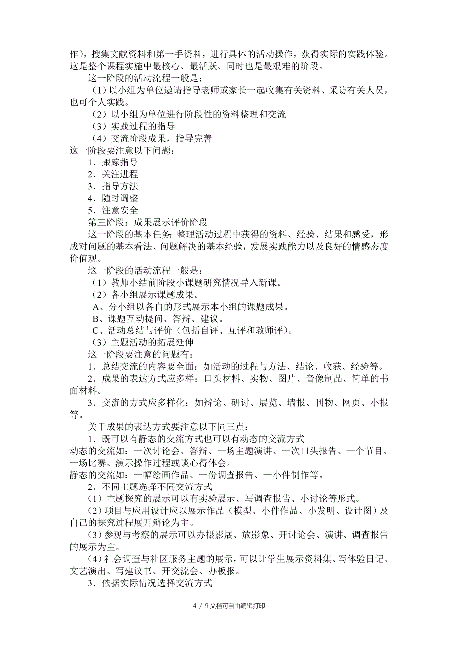 综合实践活动实施方案_第4页