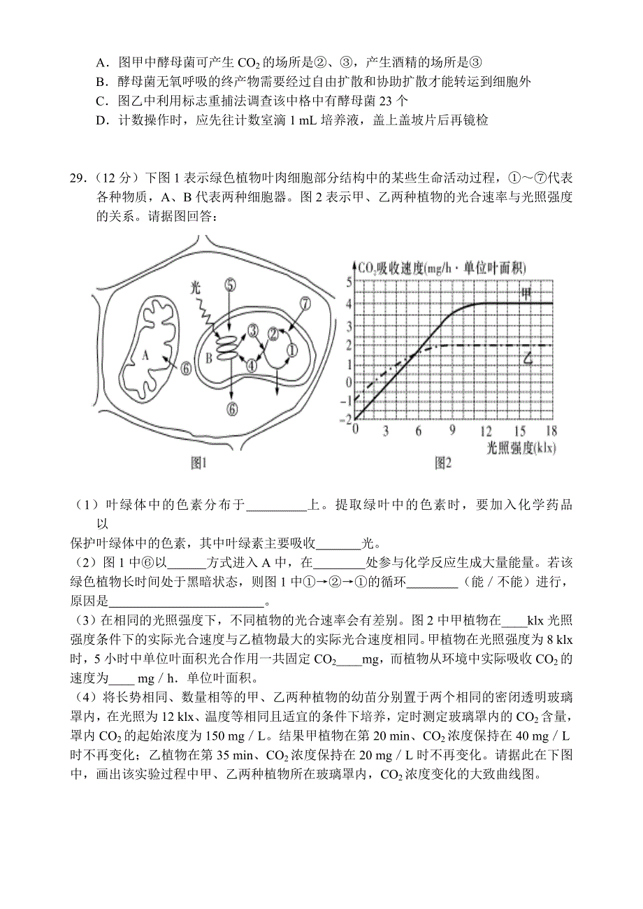 第一次周考理科综合生物试题及答案_第2页