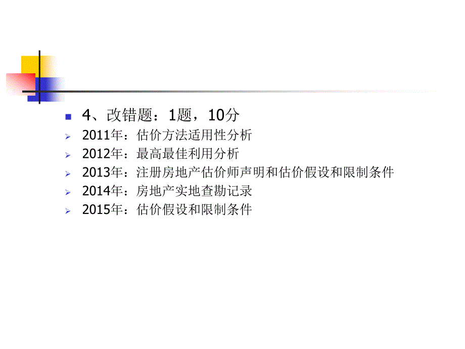 房地产估价案例与分析课件_第4页