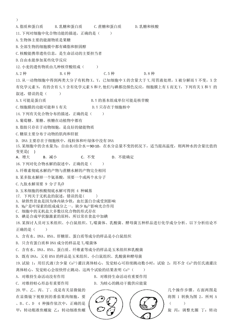 黑龙江省鸡西一中2016-2017第一学期高一期中考试生物试题含答案_第2页