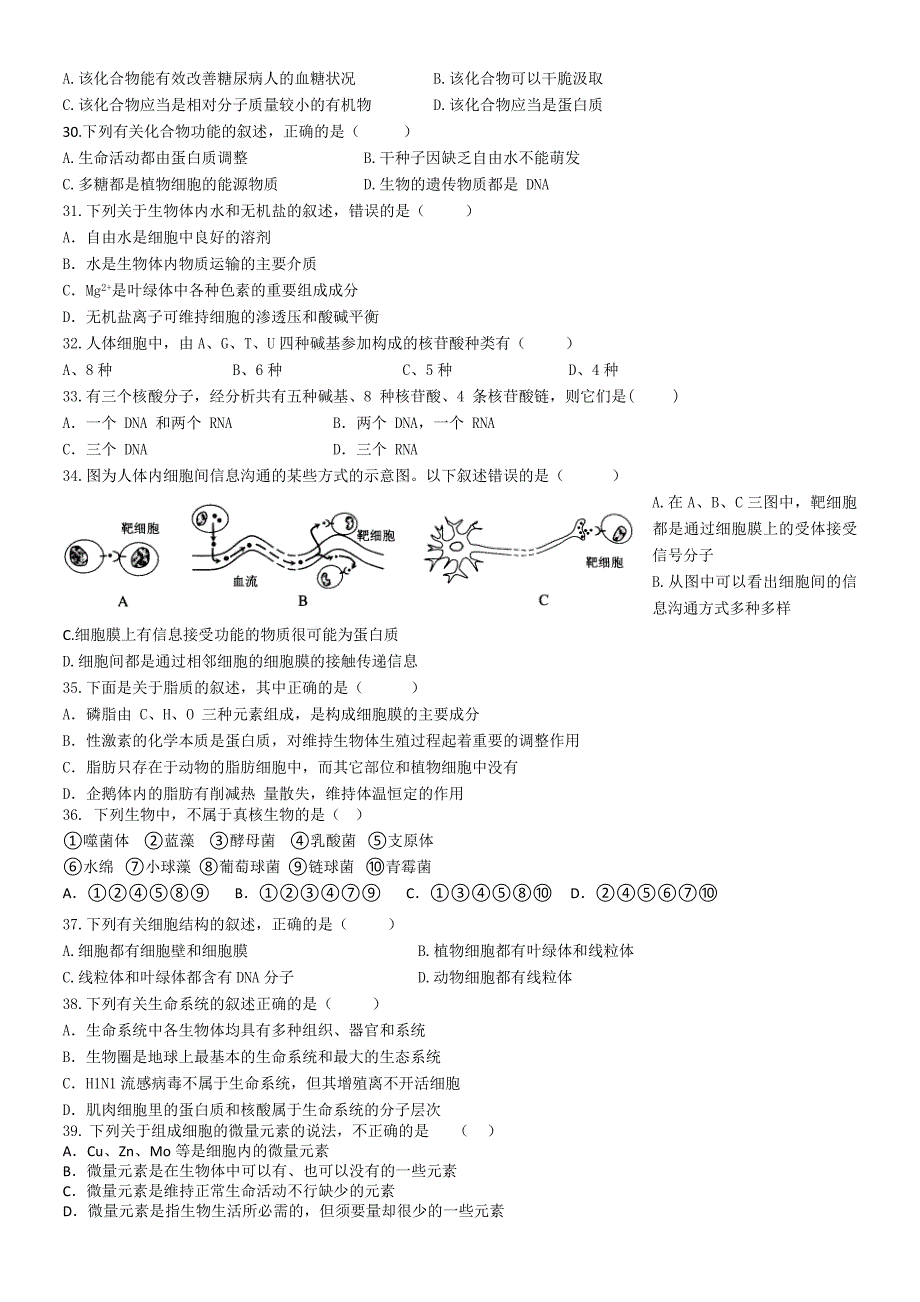 黑龙江省鸡西一中2016-2017第一学期高一期中考试生物试题含答案_第4页