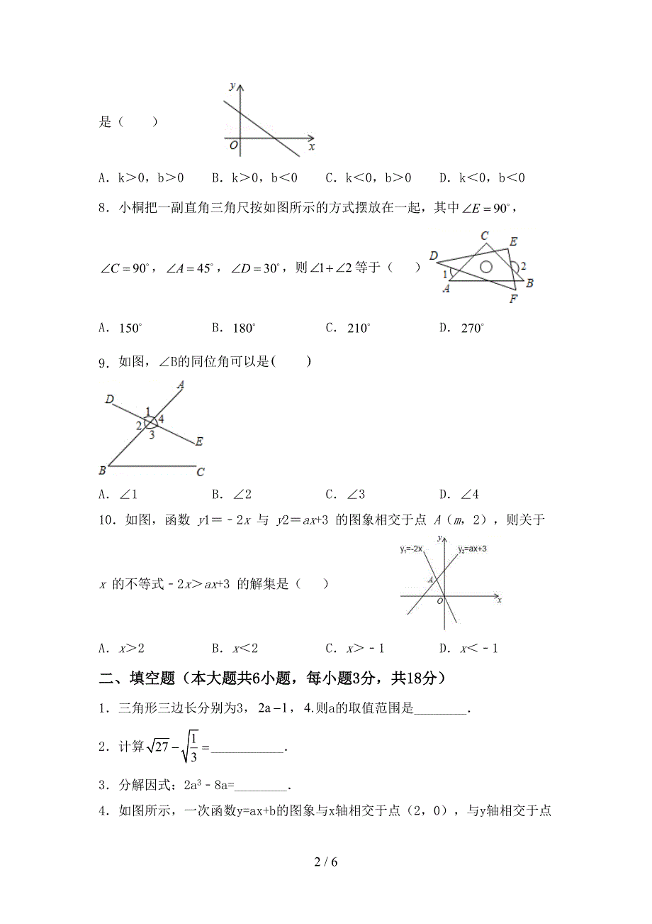 新人教版八年级数学下册期中考试题【加答案】.doc_第2页