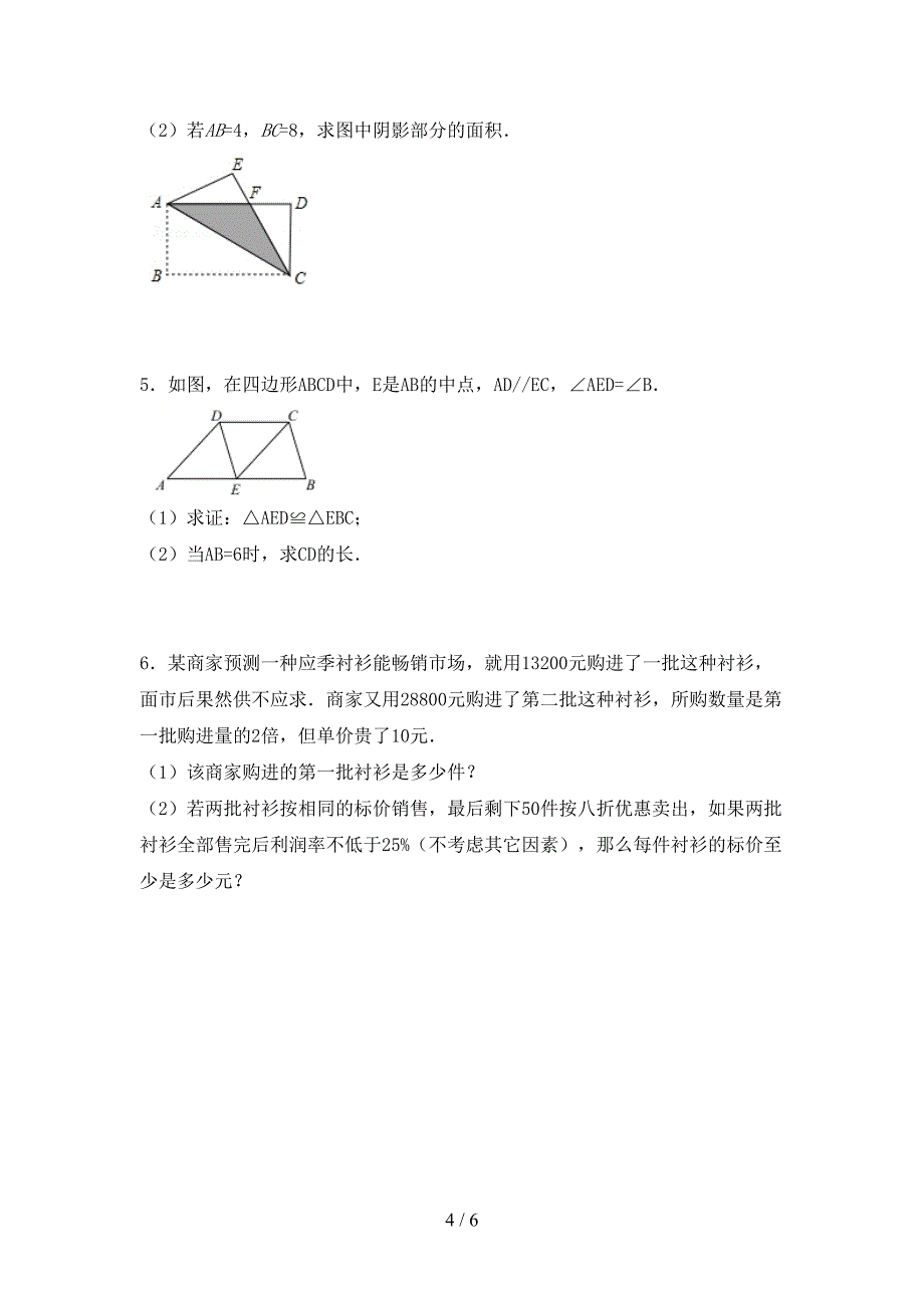 新人教版八年级数学下册期中考试题【加答案】.doc_第4页