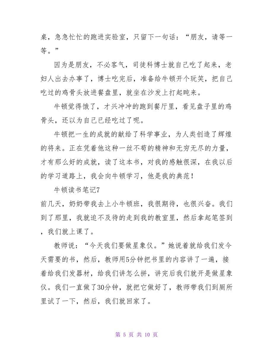 牛顿读书笔记.doc_第5页