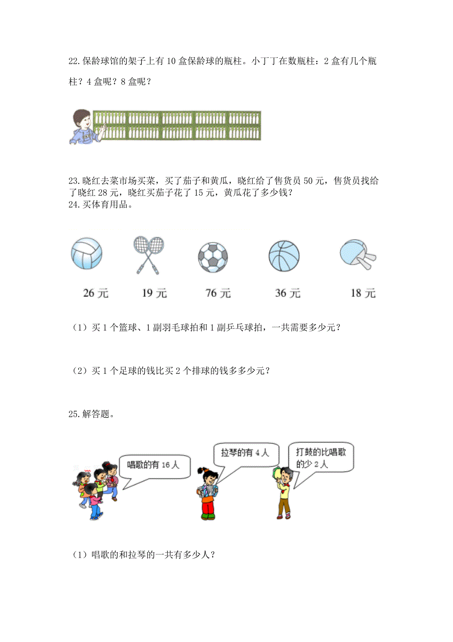 二年级上册数学解决问题60道附答案【巩固】.docx_第3页