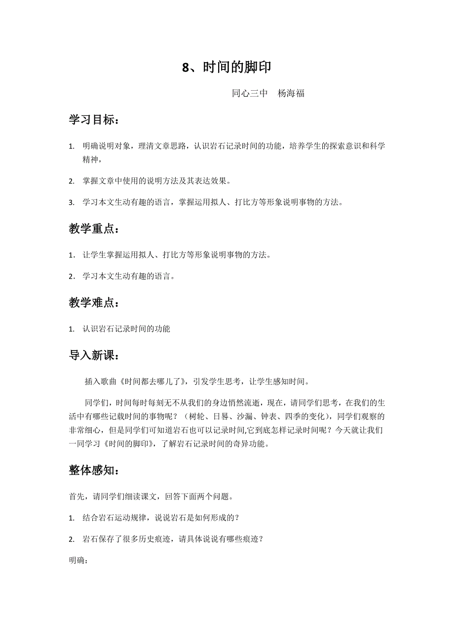 时间的脚印[87].docx_第1页