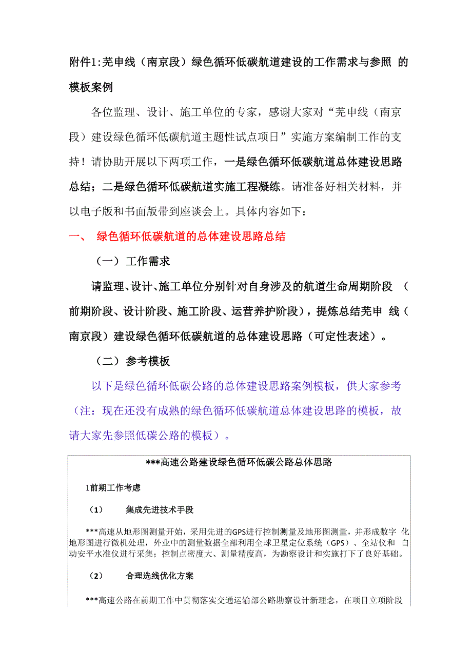 低碳航道建设的工作需求与参照的模板案例_第1页