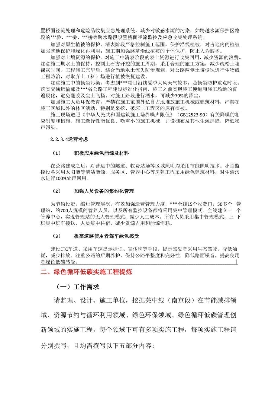 低碳航道建设的工作需求与参照的模板案例_第5页