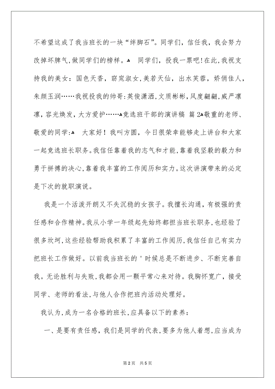 有关竞选班干部的演讲稿4篇_第2页