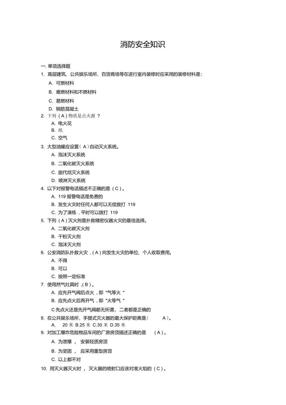 消防安全知识试题大全_第1页