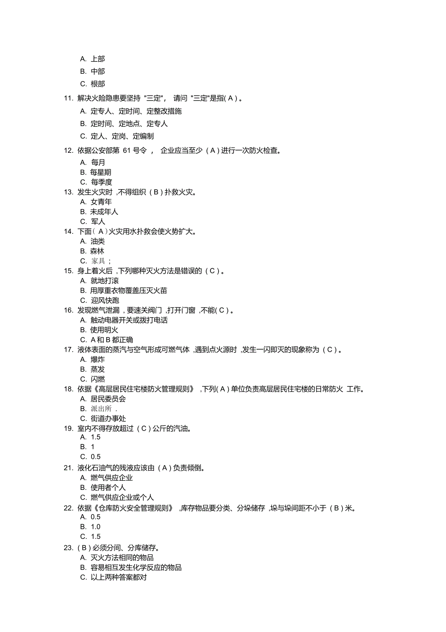 消防安全知识试题大全_第2页