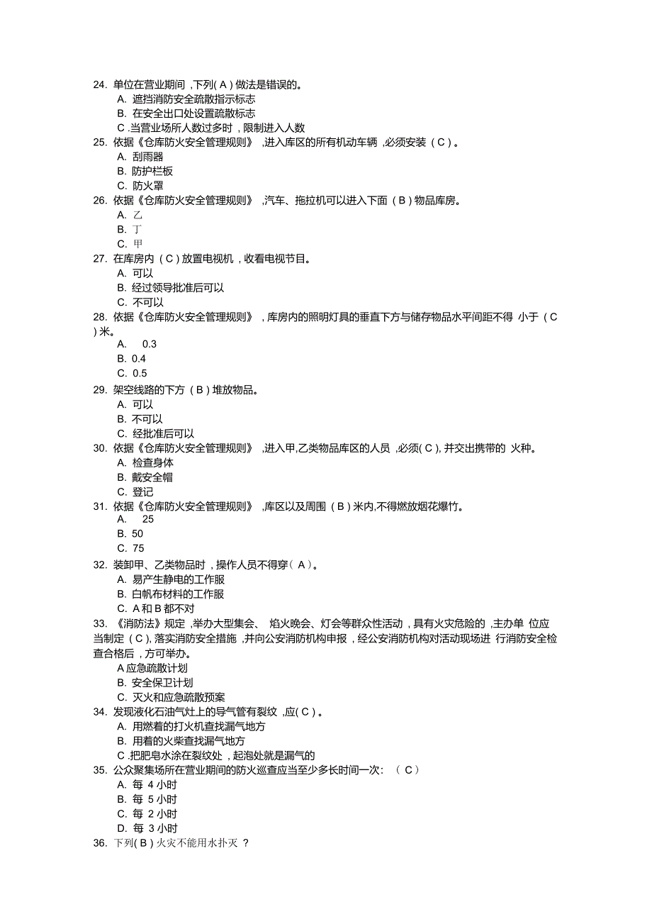 消防安全知识试题大全_第3页