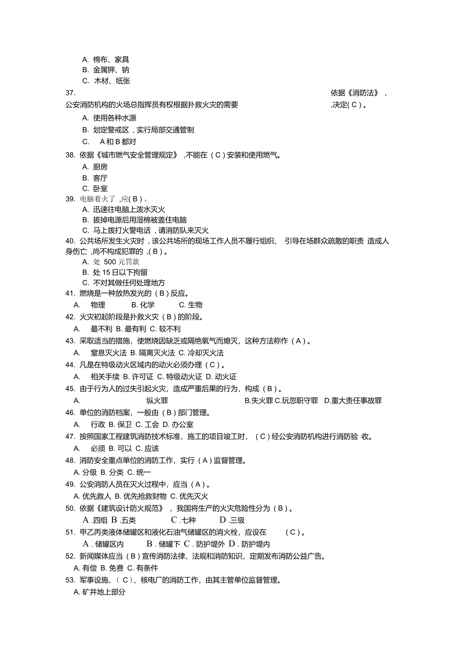消防安全知识试题大全_第4页