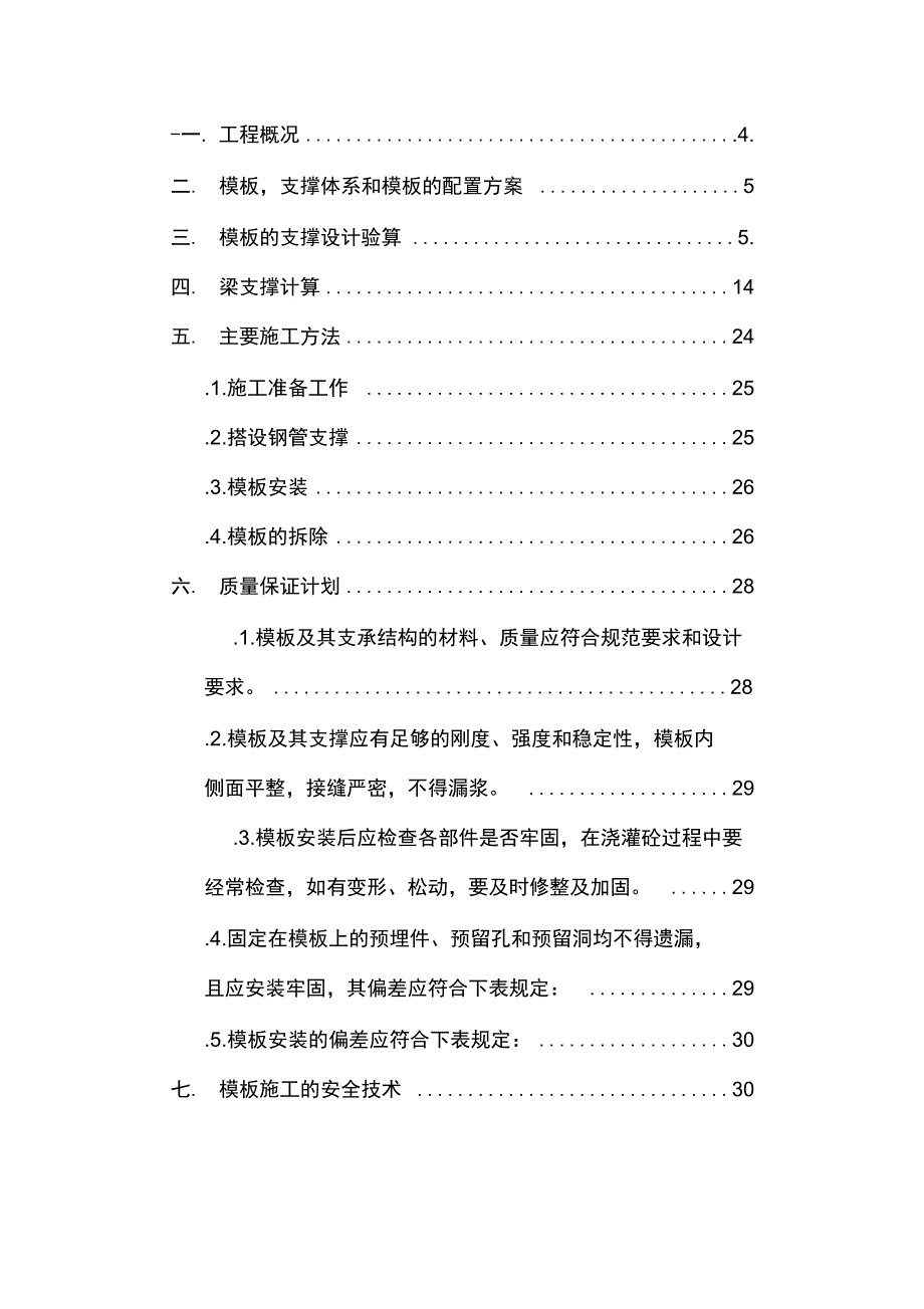 高支模钢管_第2页