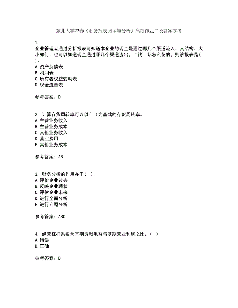 东北大学22春《财务报表阅读与分析》离线作业二及答案参考6_第1页