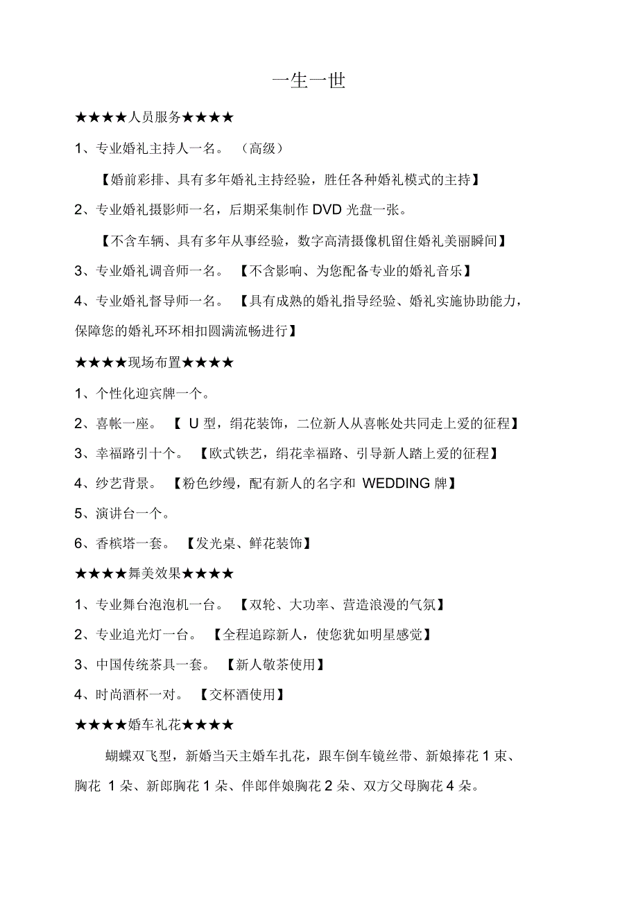 婚礼套餐策划方案_第1页