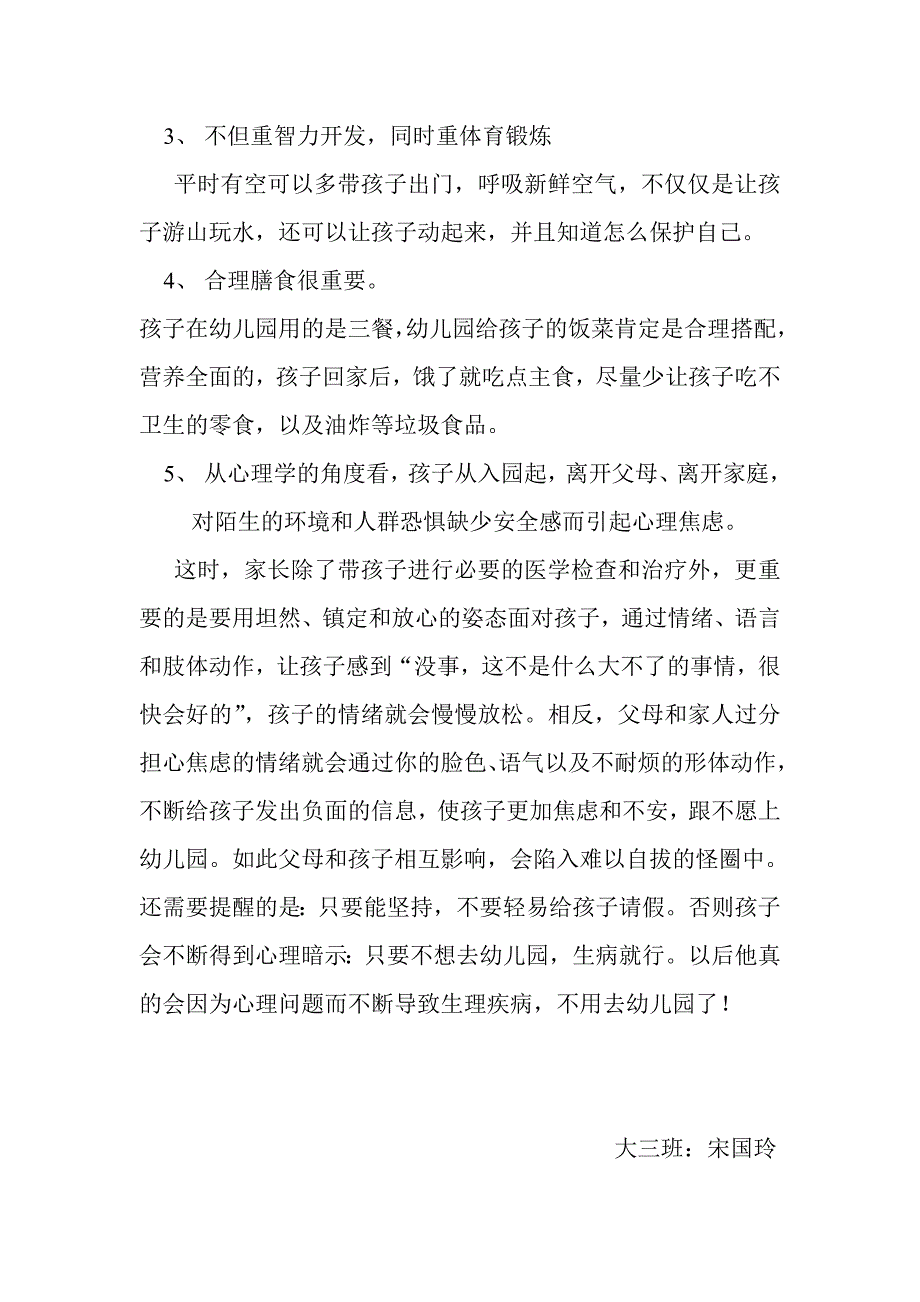 孩子一上幼儿园就生病怎么办_第2页