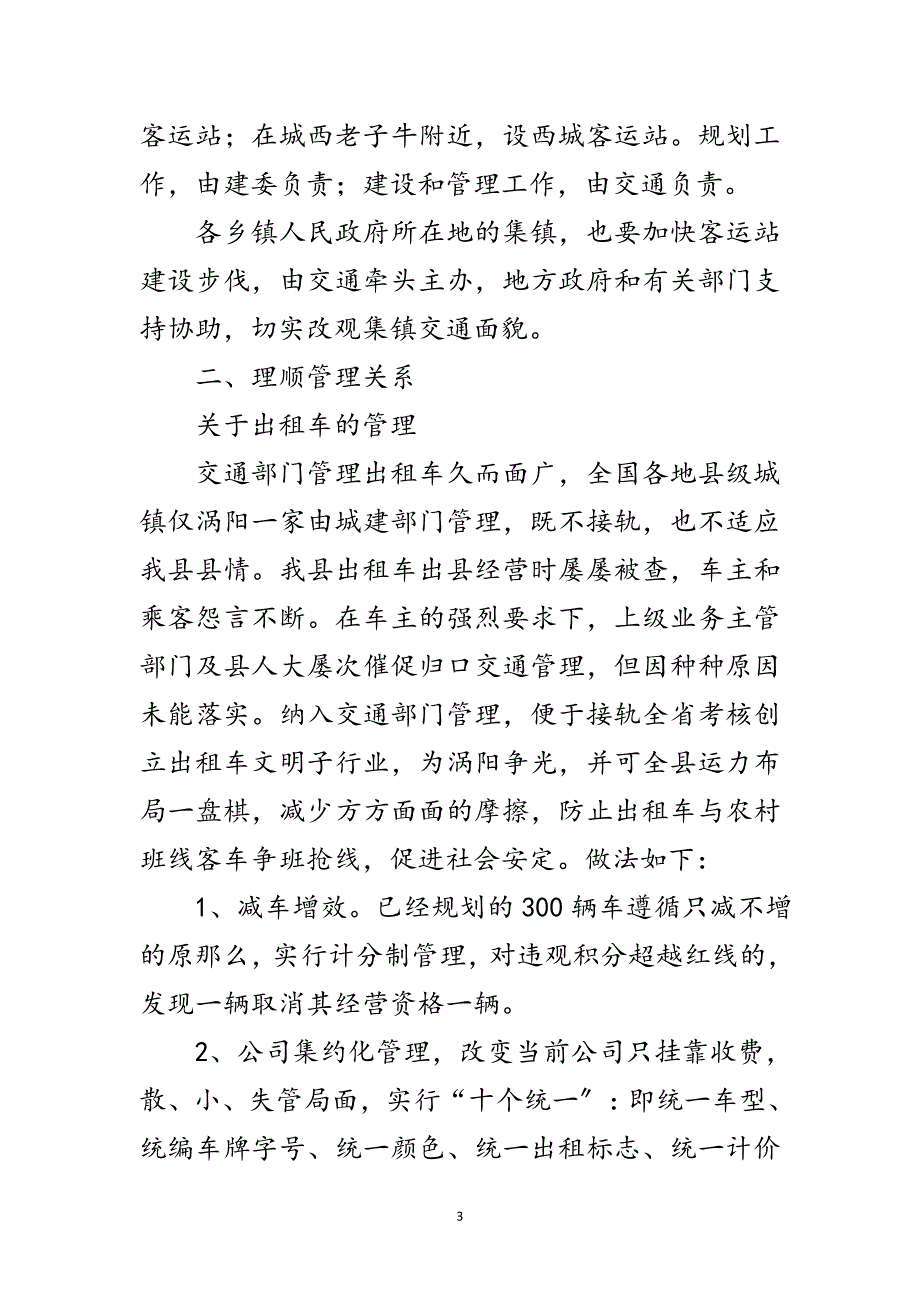 2023年关于进一步加强涡阳县道路运输市场管理的汇报范文.doc_第3页