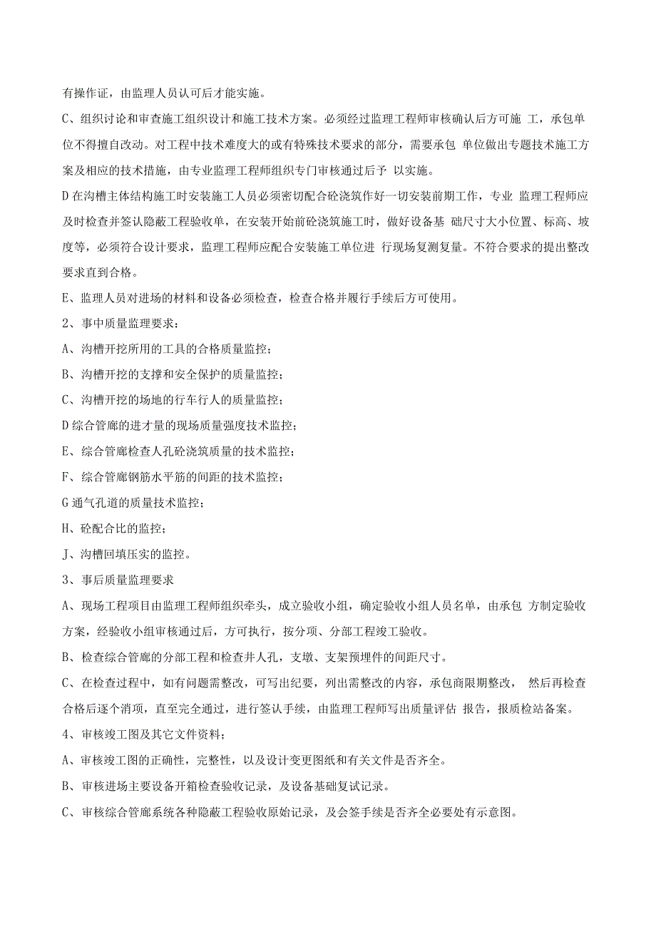 综合管廊工程监理细则_第3页