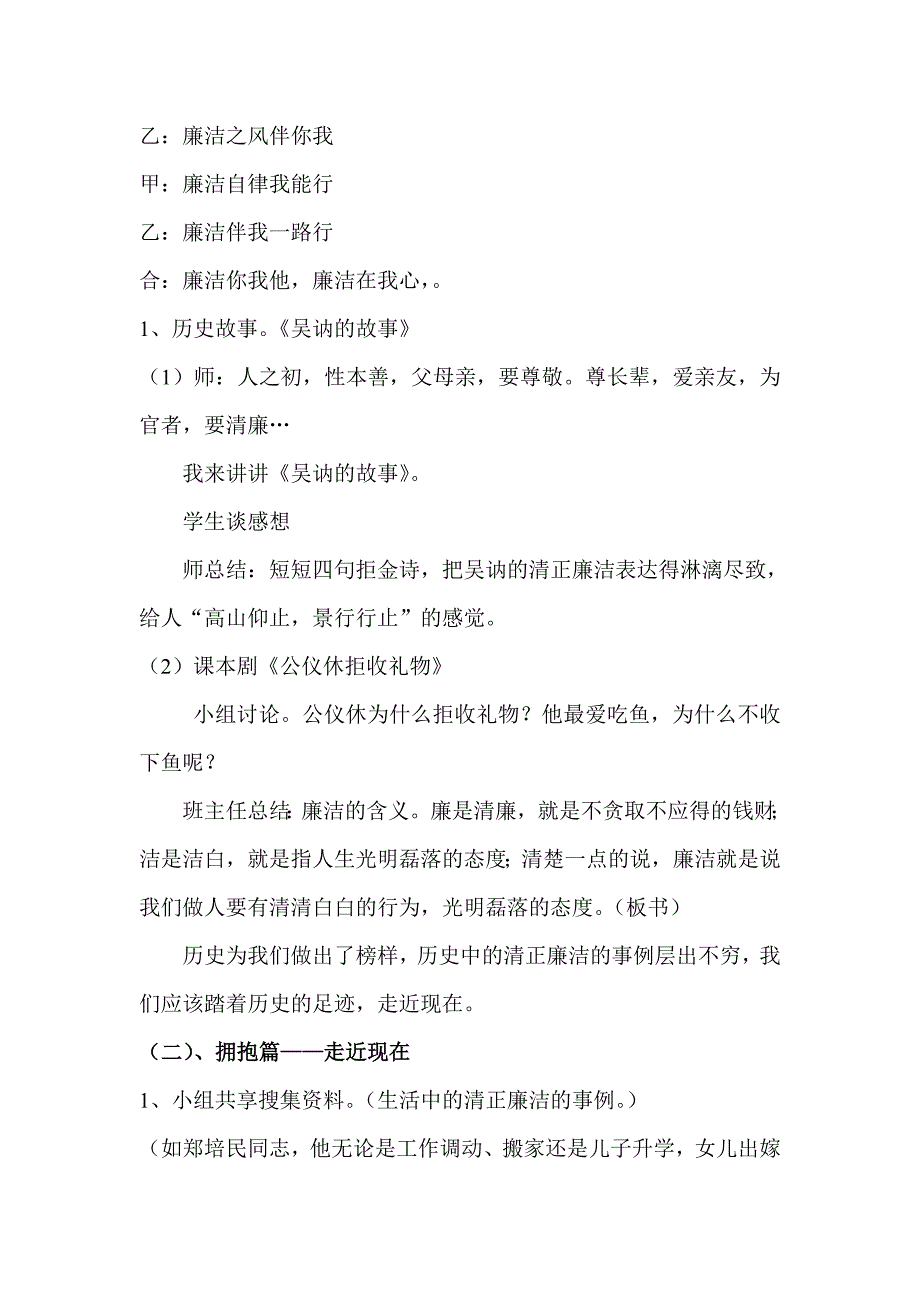 班会课教案设计.doc_第2页