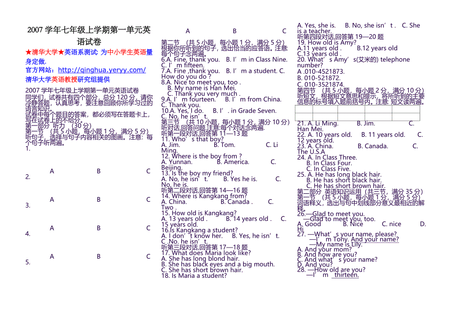 2007学年七年级上学期第一单元英语试卷_第1页