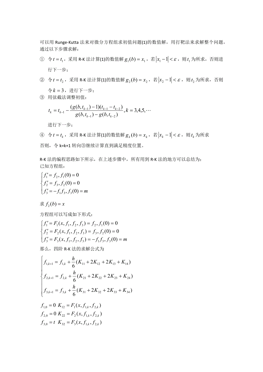 层流强迫对流的二维定常问题.docx_第2页