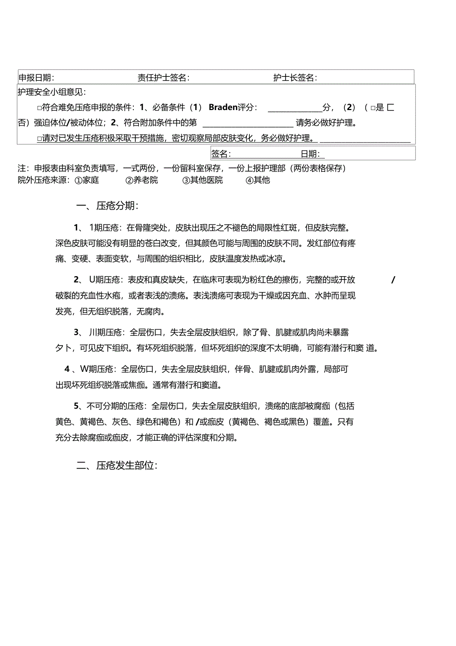 难免压疮及压疮申报表_第2页