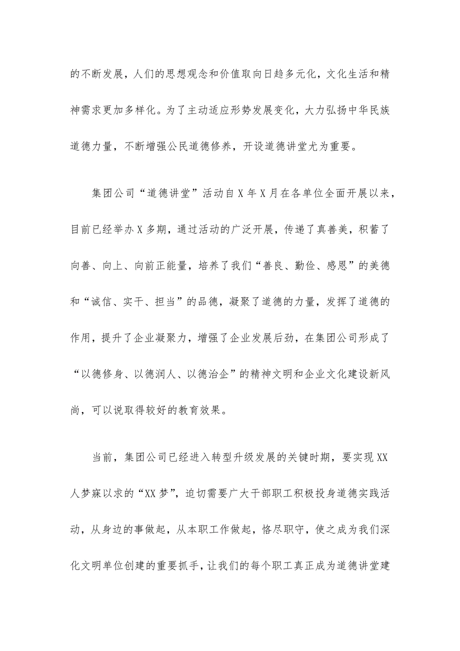 在集团公司首期“道德讲堂”总堂活动的开讲致辞.docx_第4页