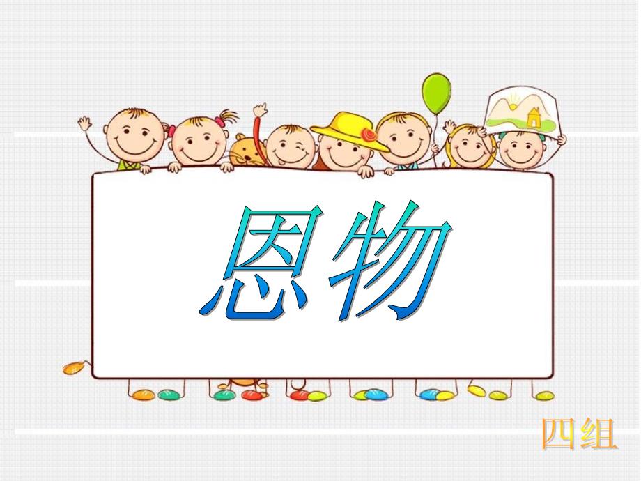 福禄贝尔--恩物_第1页