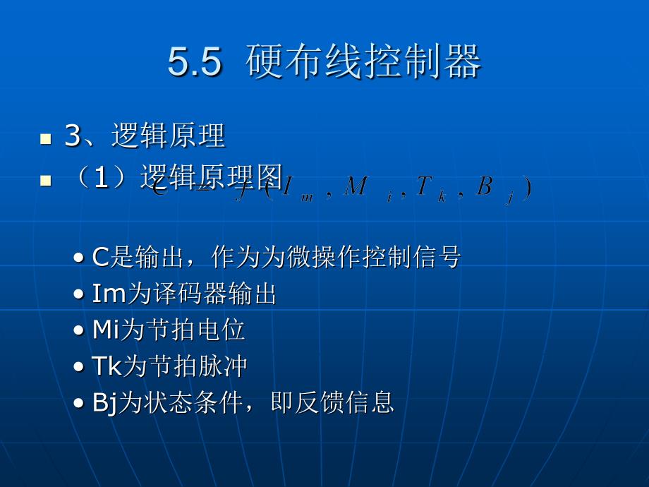 计算机组成原理第五章第5讲硬布线控制器模板_第4页