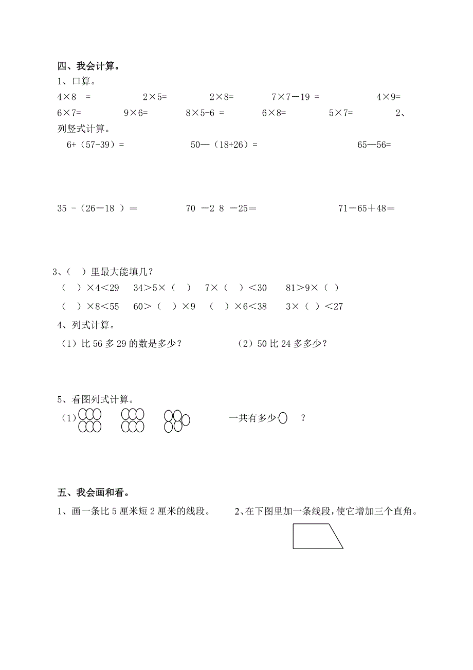 2014-2015小学二年级数学上学期期末试卷.doc_第2页