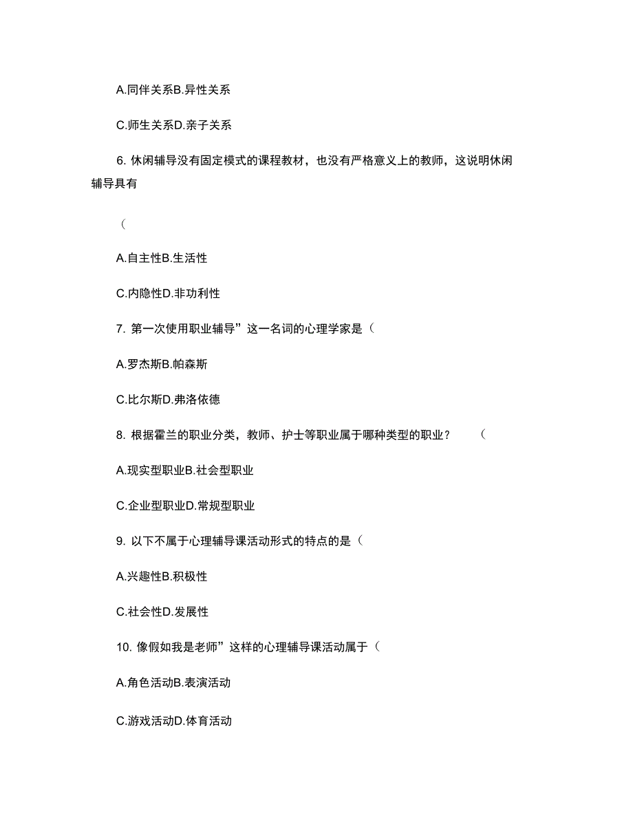 自学考试历年试题_第2页