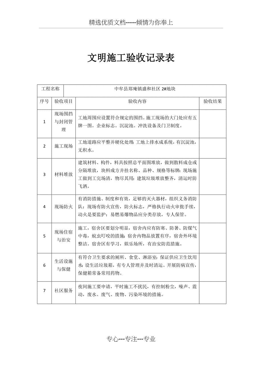 施工临时用电验收记录表_第5页