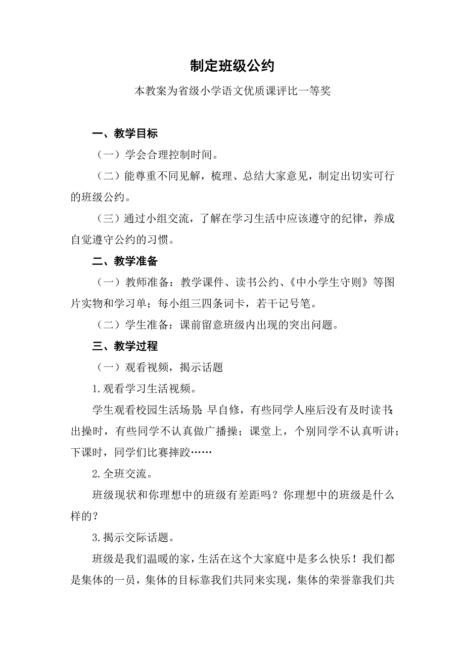 部编五上语文口语交际《制定班级公约》公开课教案教学设计【一等奖】.docx_第1页