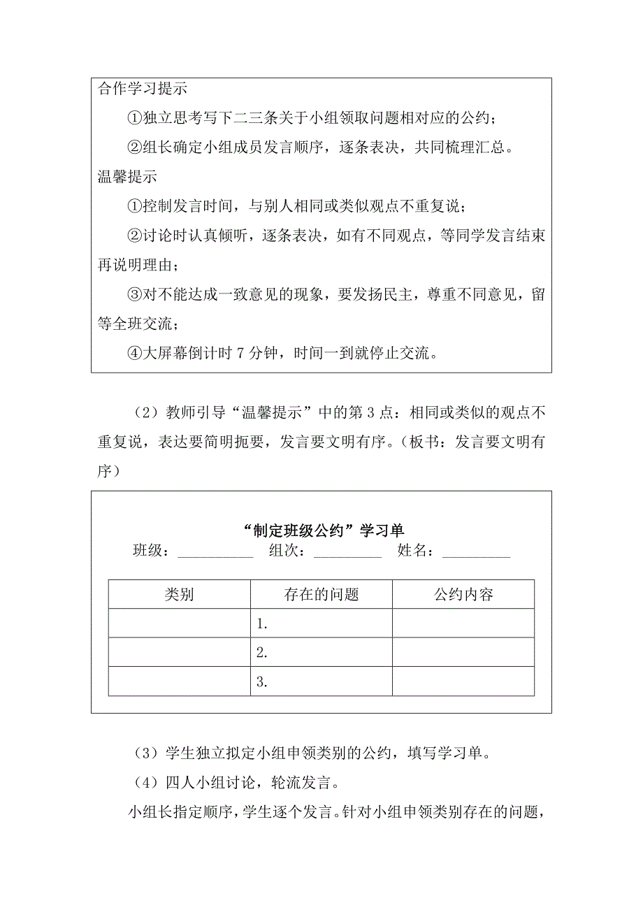 部编五上语文口语交际《制定班级公约》公开课教案教学设计【一等奖】.docx_第4页