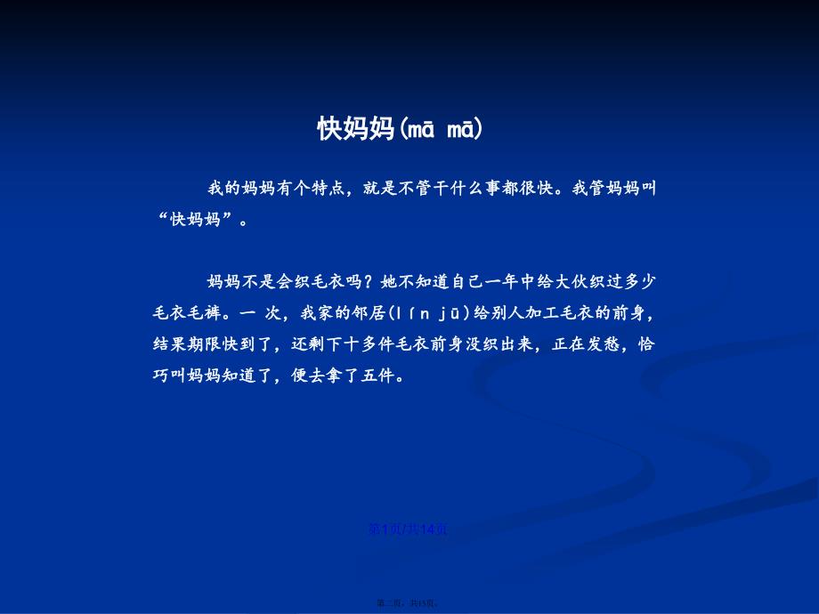 三年级写人阅读与作文训练学习教案_第2页