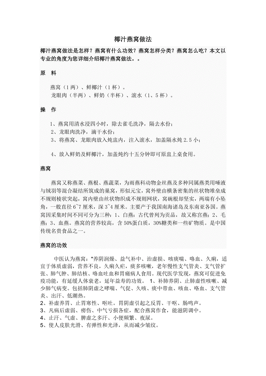 椰汁燕窝做法.doc_第1页