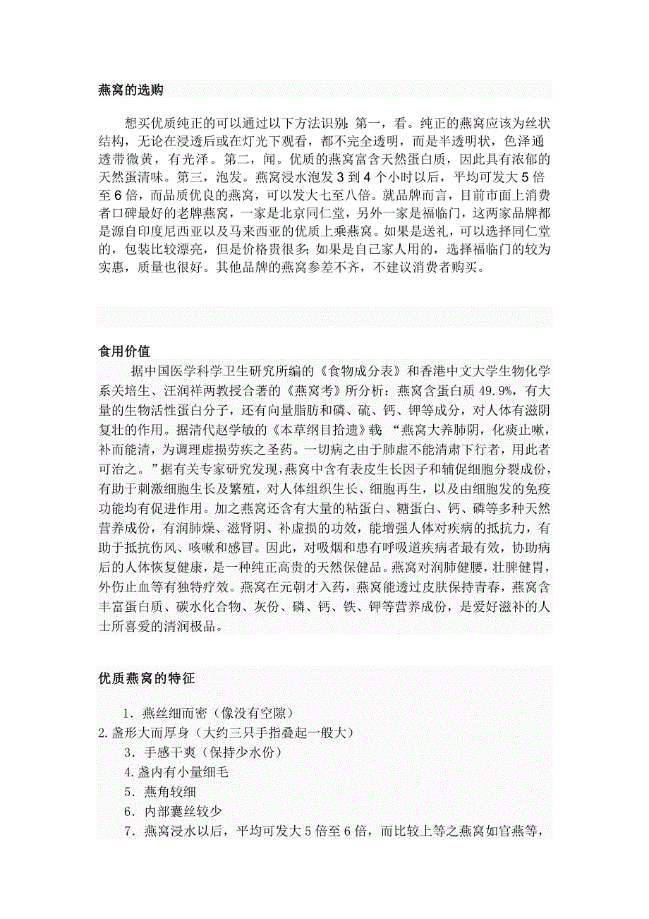 椰汁燕窝做法.doc_第2页