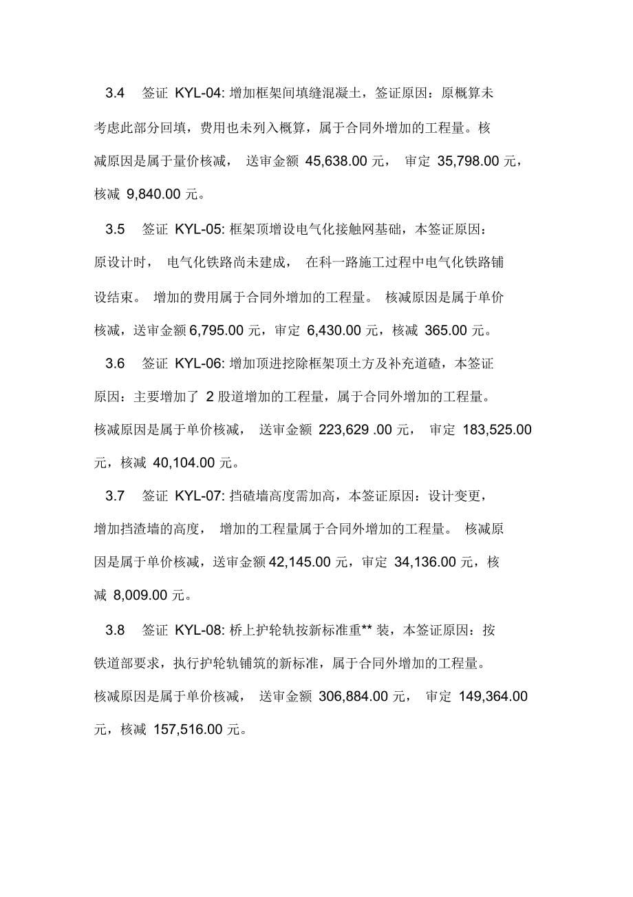 关于铁路立交桥工程协助审计结果的报告_第5页