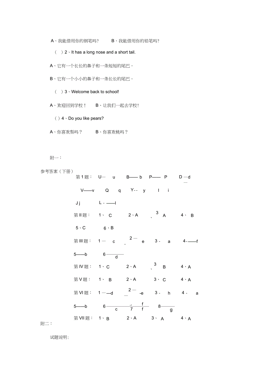 人教版小学三年级英语下册期末试卷_第4页