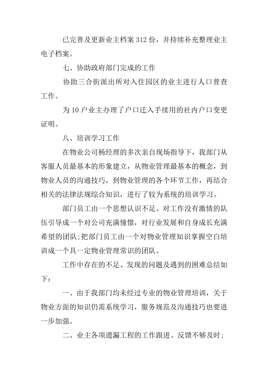 物业部客服个人年终总结.doc_第3页