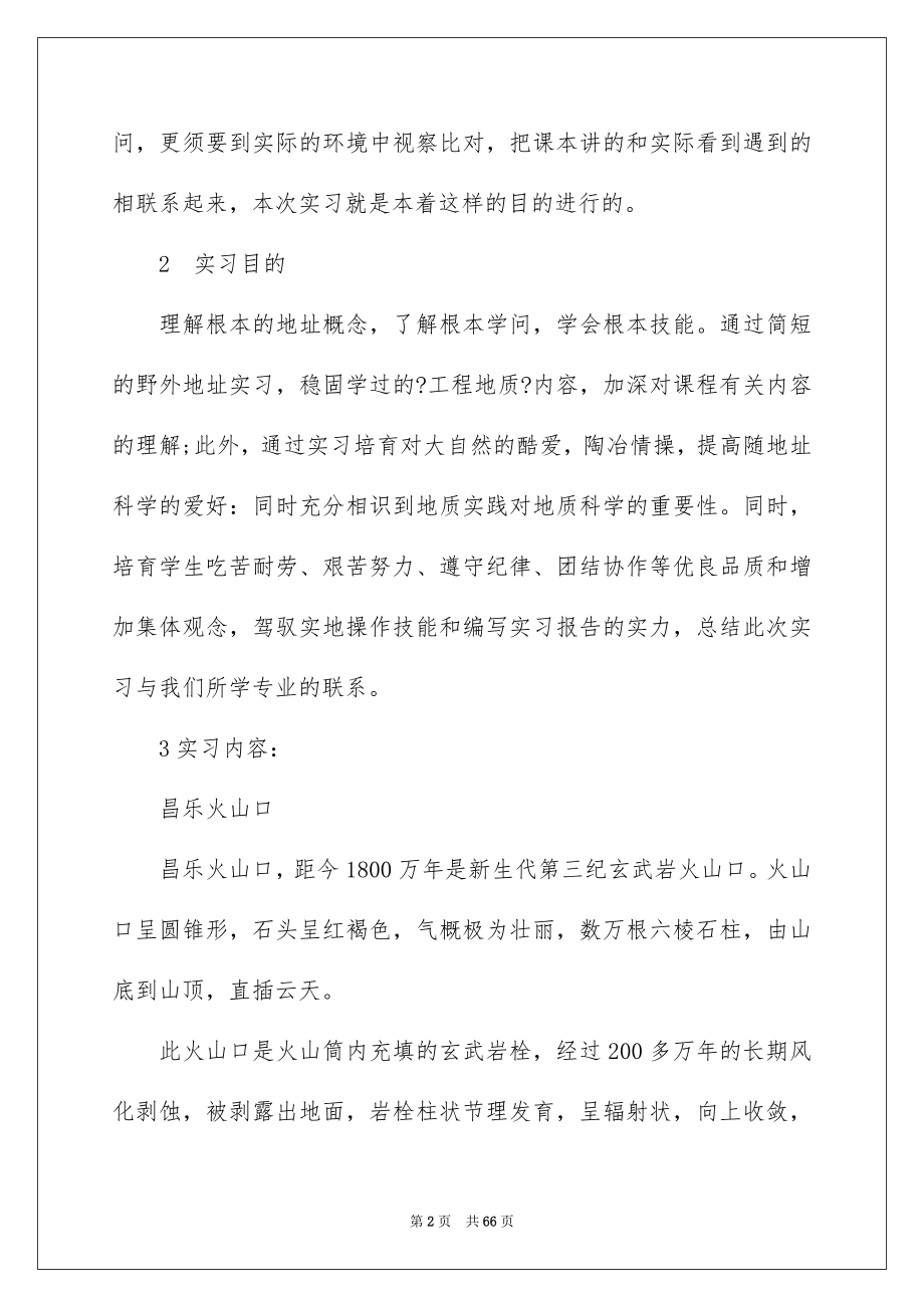 2023工程实习报告95范文.docx_第2页