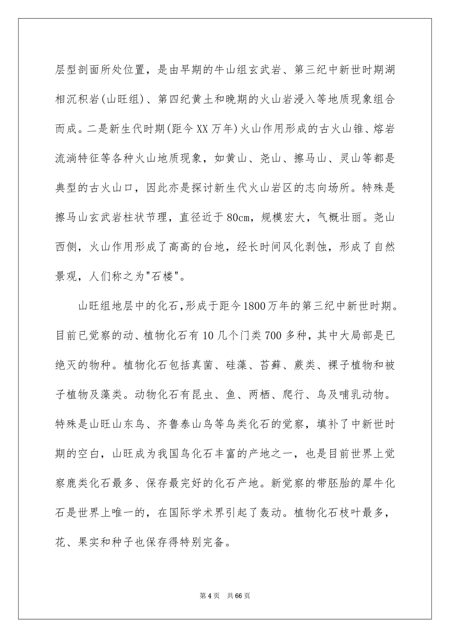 2023工程实习报告95范文.docx_第4页