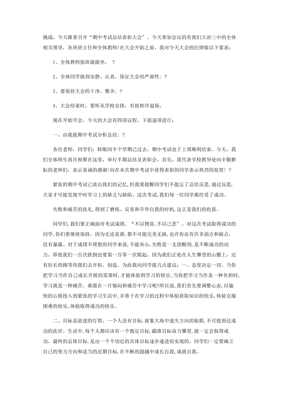 2023年优秀学生颁奖活动主持词.docx_第2页