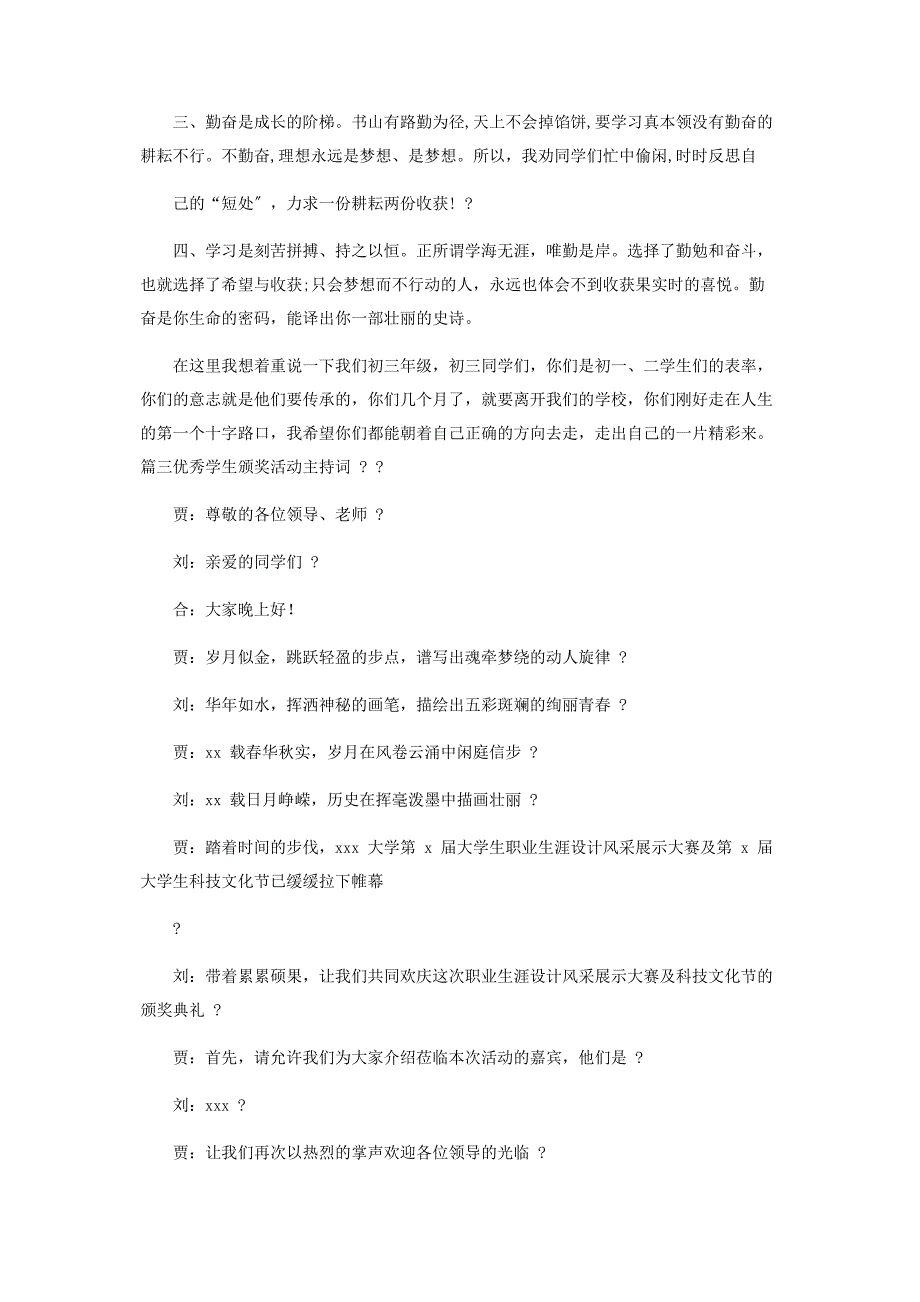 2023年优秀学生颁奖活动主持词.docx_第3页